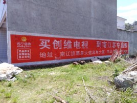 太白墙体广告公司全面解决农村墙体广告痛点