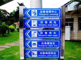太白标识导向系统设计需要掌握的四大元素