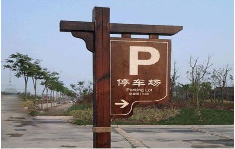 太白制作标识牌需要注意什么?