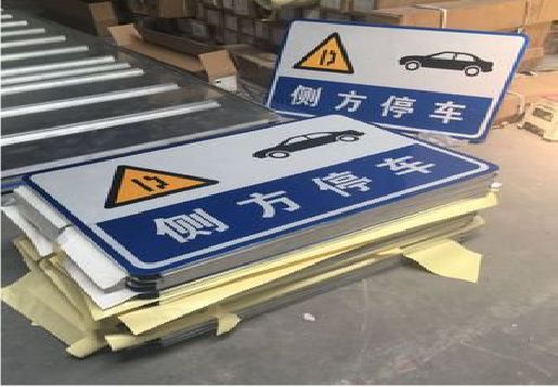 太白反光标识牌的制作流程