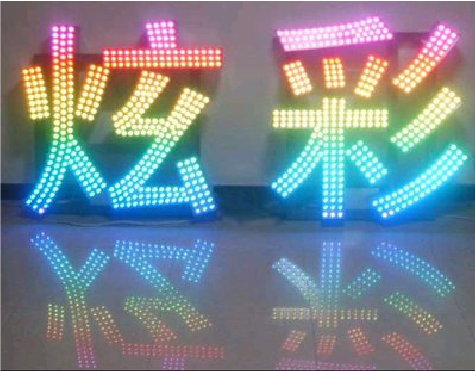 太白LED发光字开始流行的原因。