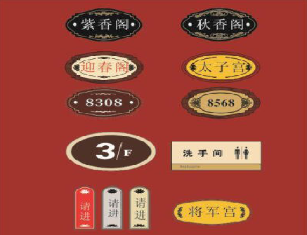 太白门牌设计制作三要素。